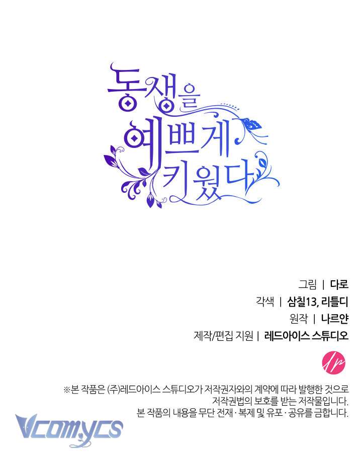 Tôi Đã Nuôi Dạy Em Gái Mình Một Cách Hoàn Hảo Chapter 12 - Trang 4