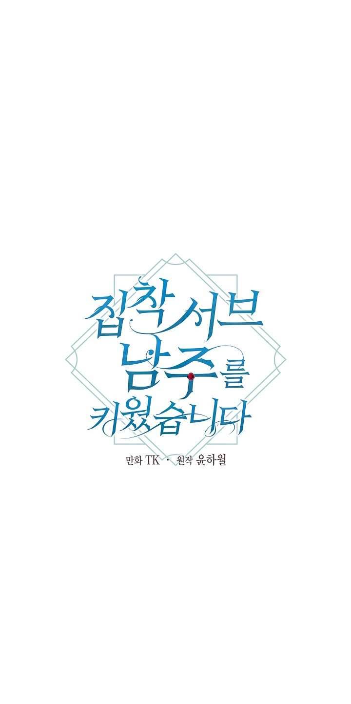 Tôi Đã Nuôi Dưỡng Một Nam Phụ Đầy Ám Ảnh Chapter 8 - Trang 3