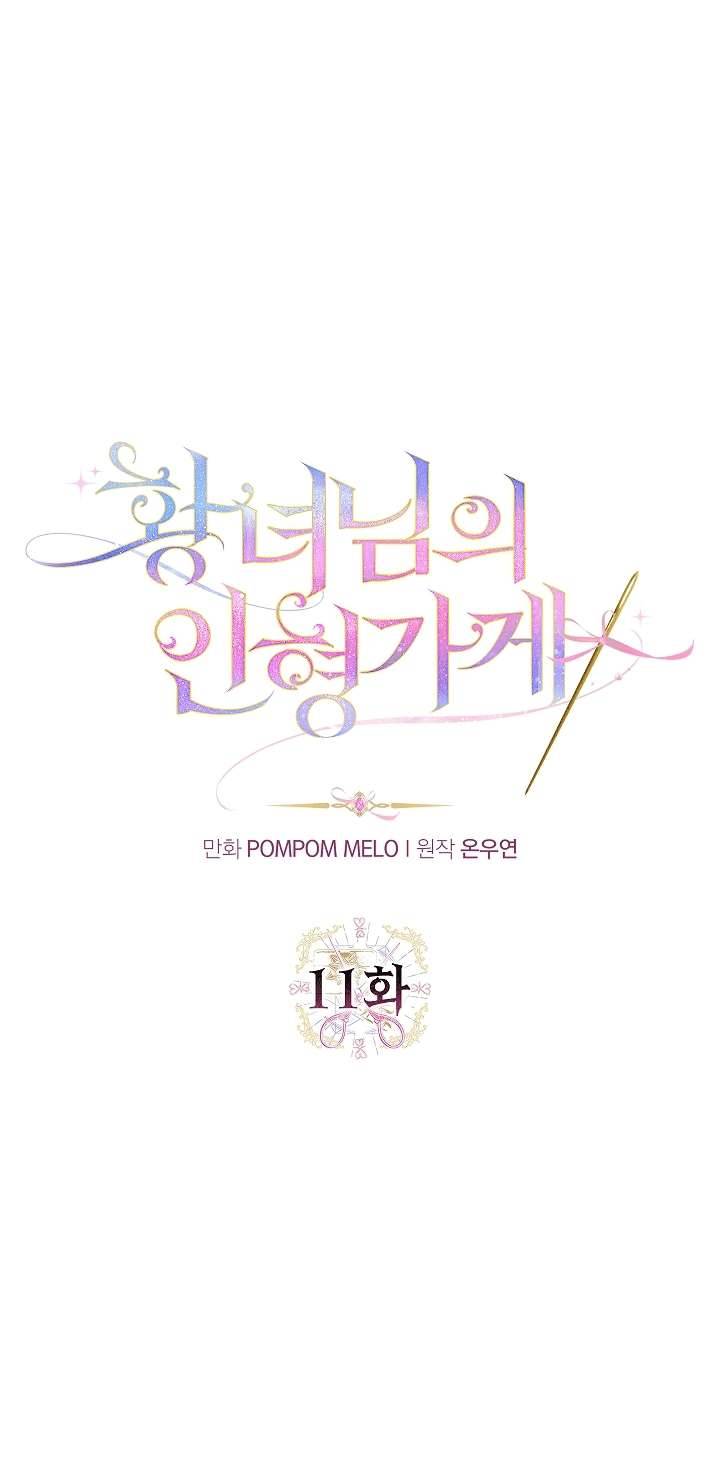 Cửa Hàng Búp Bê Của Công Chúa Chap 11 - Trang 2