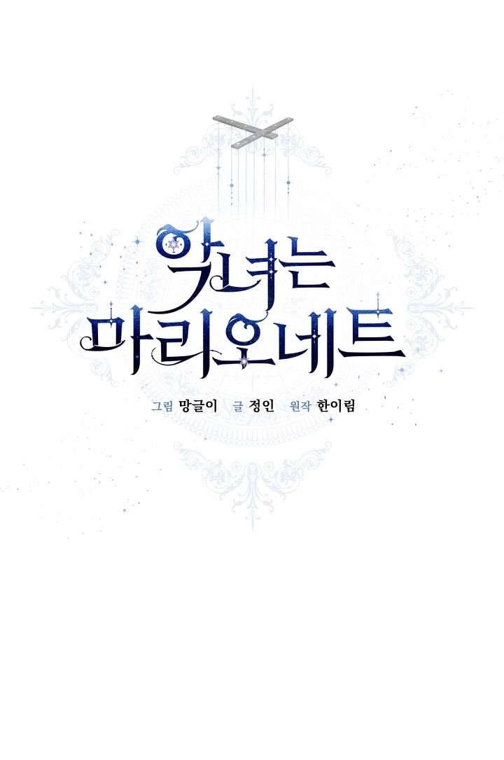 Ác Nữ Chỉ Là Một Con Rối Chap 46 - Trang 2