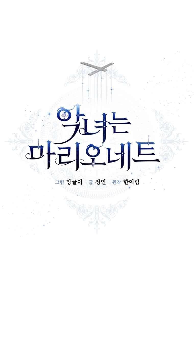 Ác Nữ Chỉ Là Một Con Rối Chap 80 - Trang 2