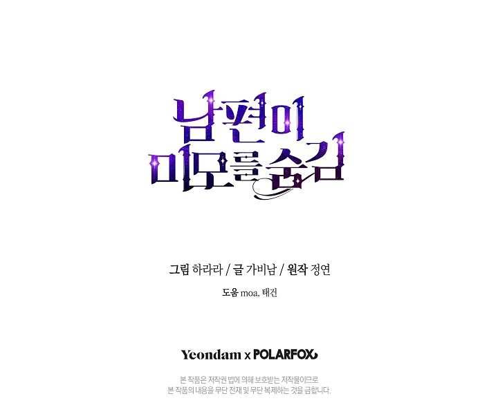 Hôn Phu Ẩn Sắc Chapter 75 - Trang 4