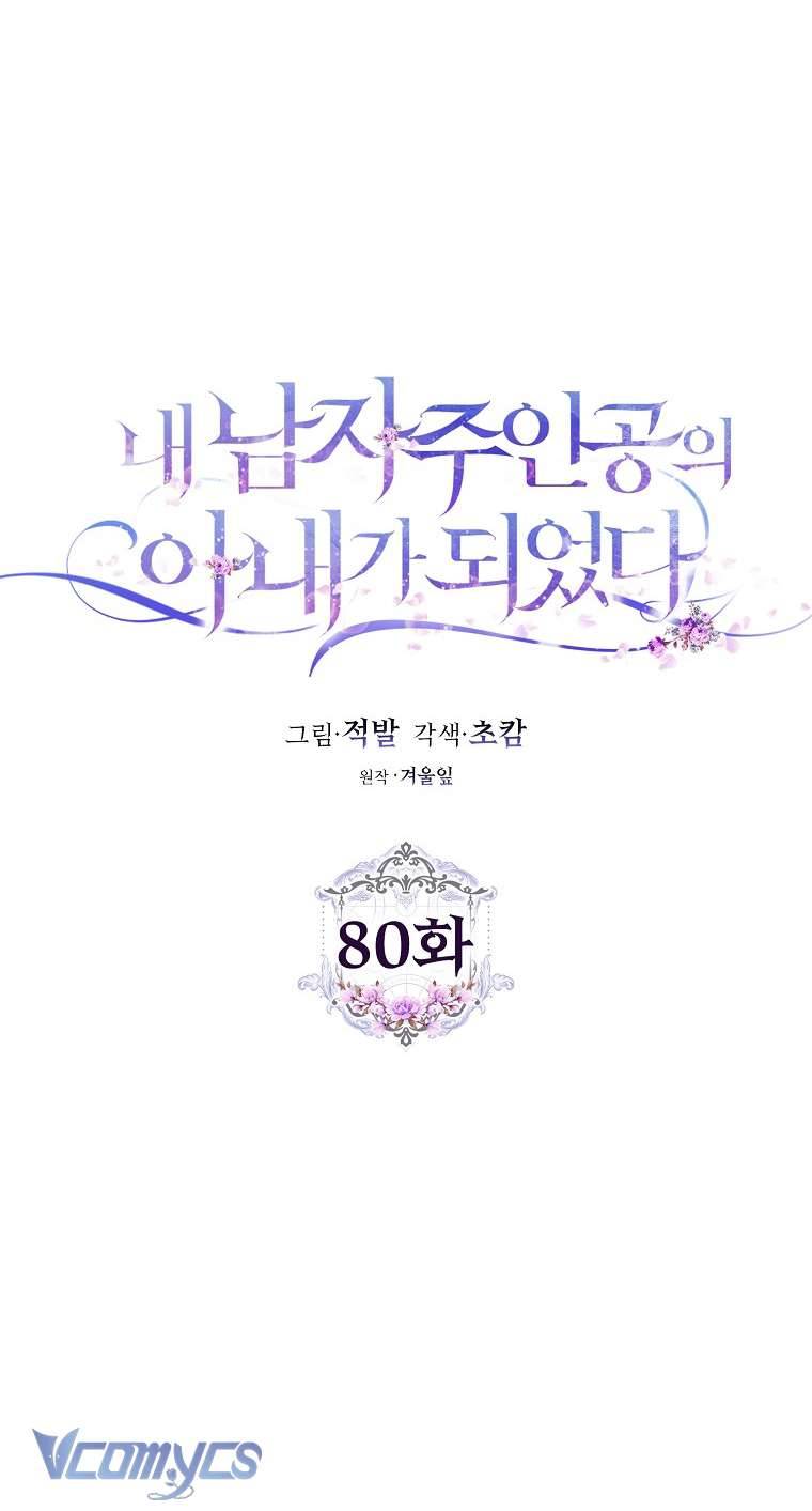 Tôi Trở Thành Vợ Của Nam Chính Chap 80 - Trang 3