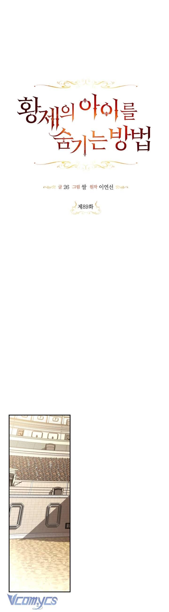 Phương Pháp Che Giấu Đứa Con Của Hoàng Đế Chapter 89 - Trang 4