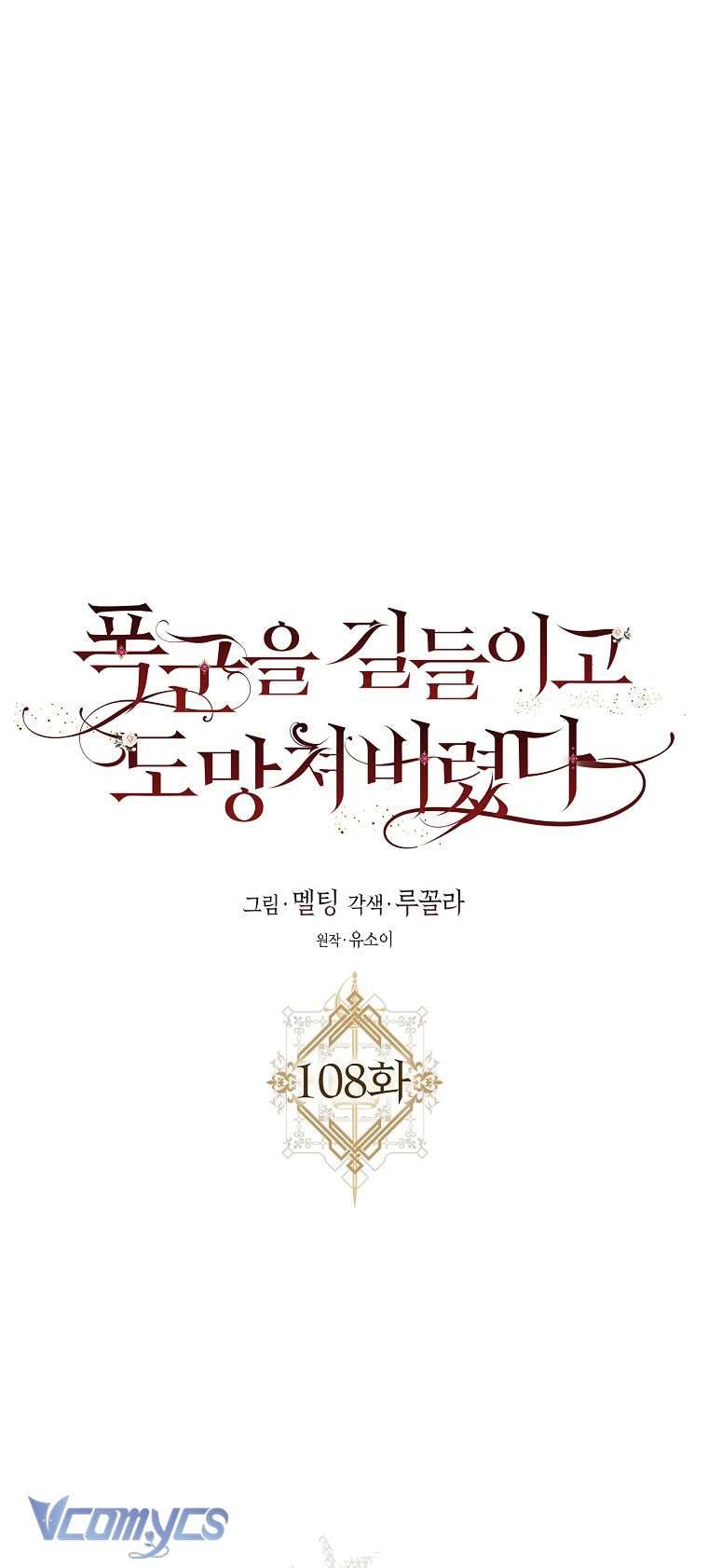 Thuần Hóa Bạo Quân Rồi Bỏ Trốn Chap 108 - Trang 2