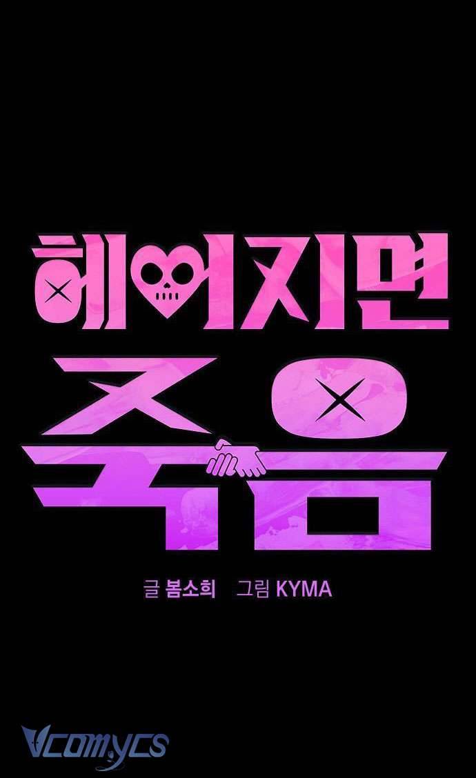 Nếu Chia Tay, Chúng Ta Sẽ Chết Chap 6 - Trang 2