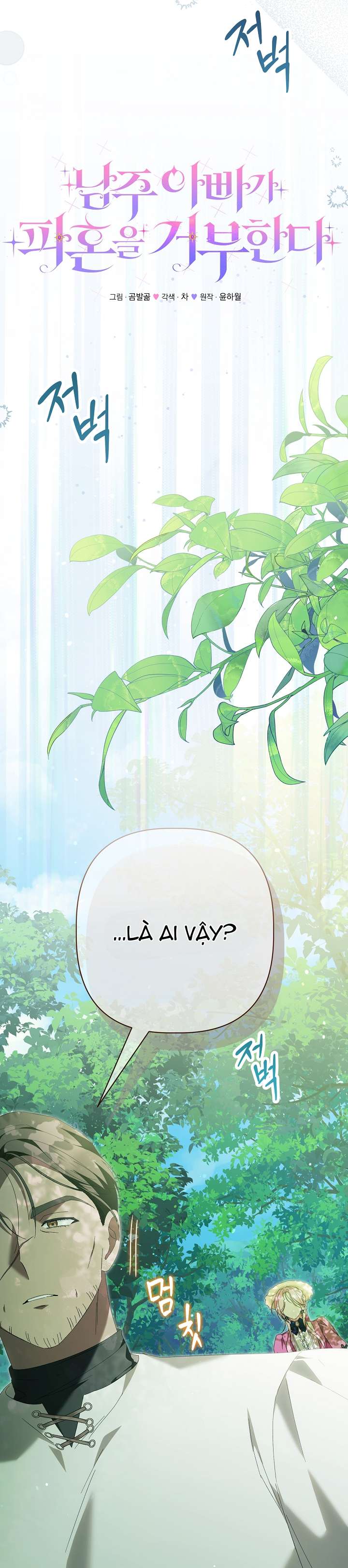 Cha Của Nam Chính Từ Chối Hủy Hôn Chapter 27 - Trang 4