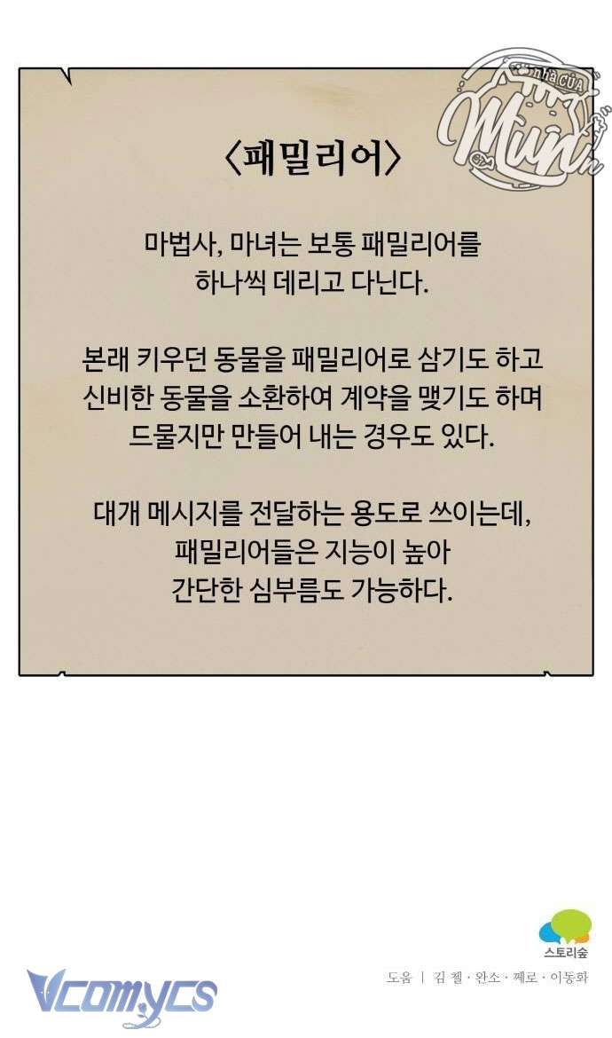 Nhật Ký Tuần Trăng Mật Của Phù Thủy Và Rồng Chapter 49 - Trang 4