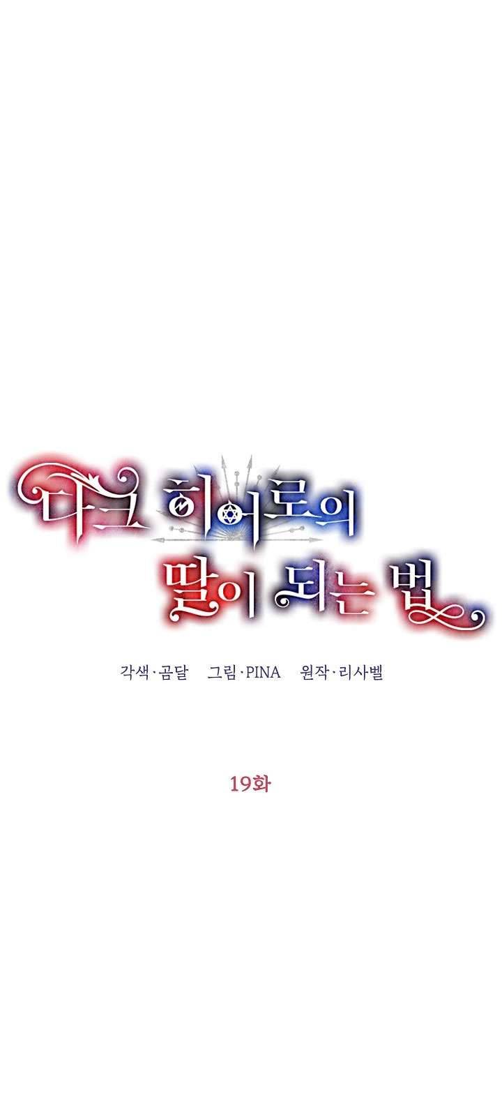 Phương Pháp Trở Thành Con Gái Của Người Hùng Bóng Đêm Chap 19 - Trang 2