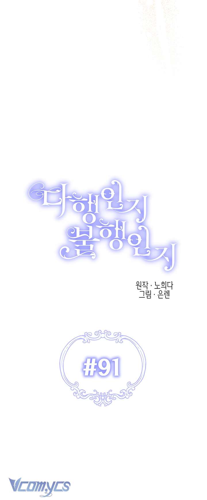 May Mắn Hay Bất Hạnh Chap 91 - Trang 4