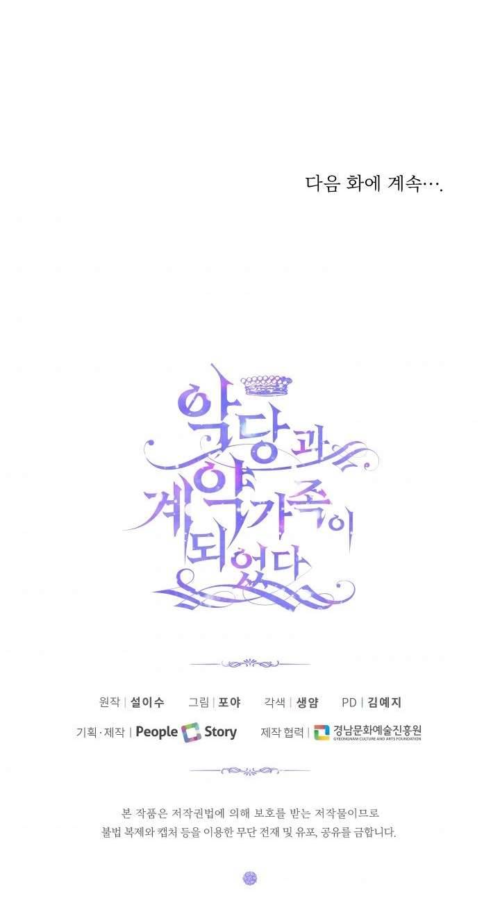 Siren: Trở Thành Gia Đình Của Nhân Vật Phản Diện Chapter 5 - Trang 3