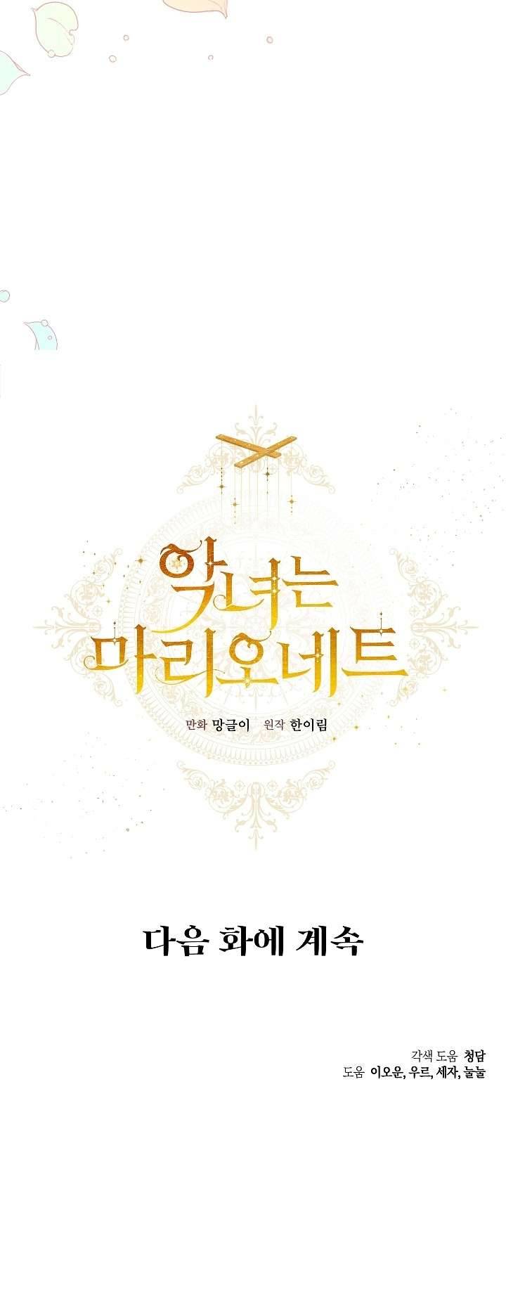 Ác Nữ Chỉ Là Một Con Rối Chap 19 - Trang 2