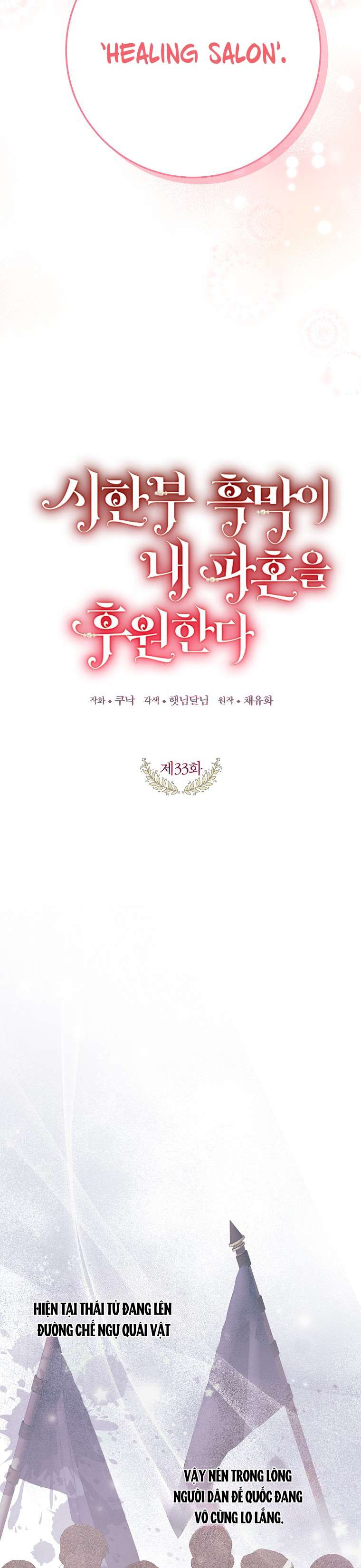 Kẻ Phản Diện Có Thời Hạn Ủng Hộ Tôi Hủy Hôn Chapter 33 - Trang 4