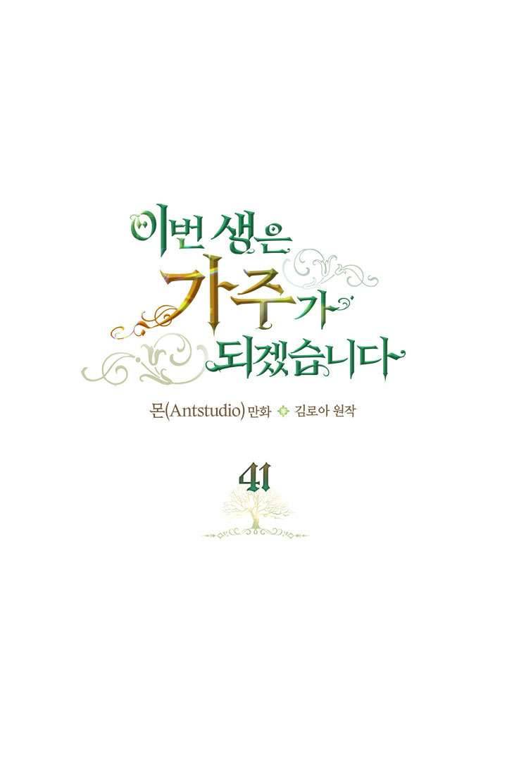 Kiếp Này Nhất Định Làm Gia Chủ Chap 41 - Trang 2