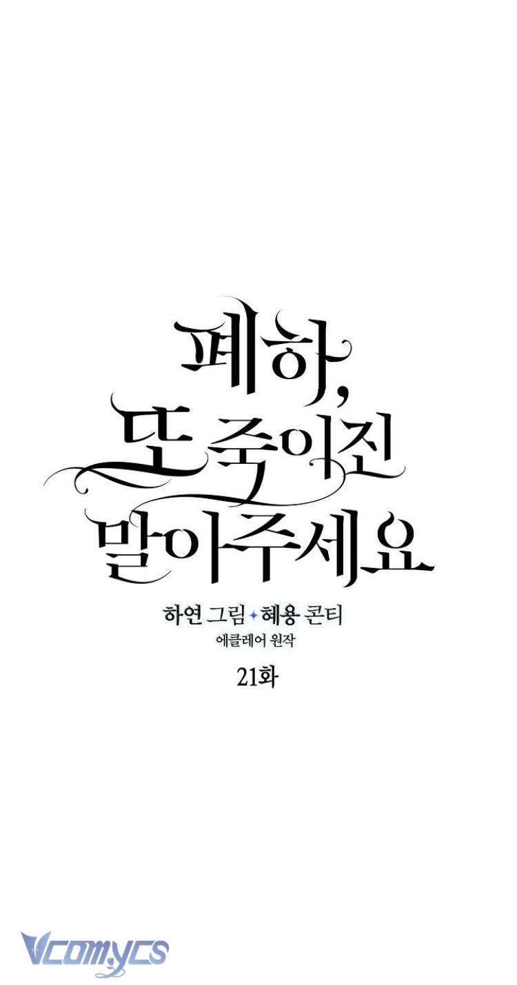 Bệ Hạ Xin Đừng Giết Tôi!!! Chap 21 - Next Chap 22