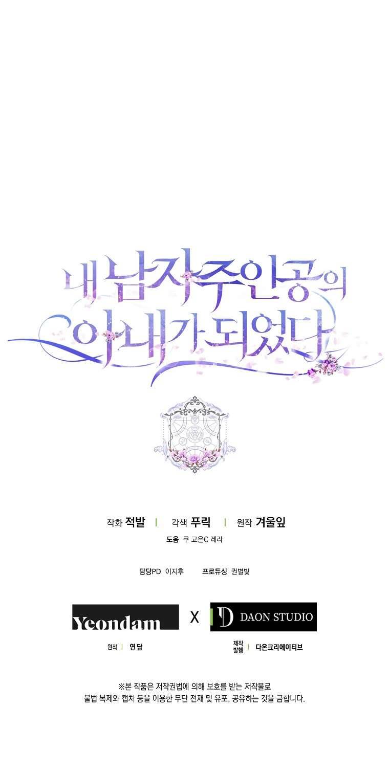 Tôi Trở Thành Vợ Của Nam Chính Chap 45 - Trang 3