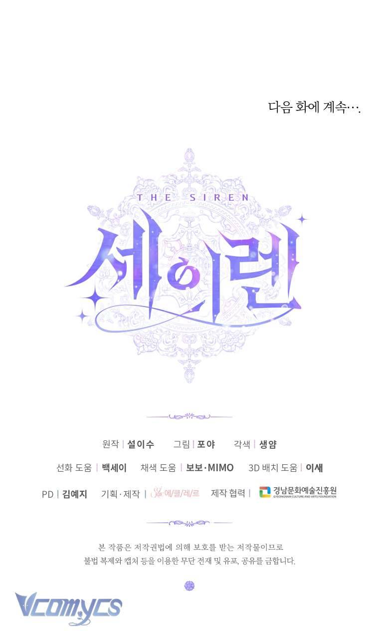 Siren: Trở Thành Gia Đình Của Nhân Vật Phản Diện Chapter 93 - Trang 3