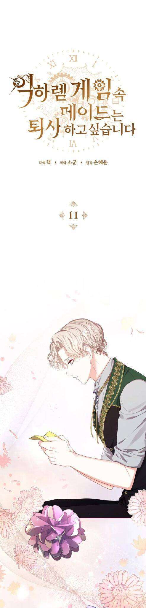 Hầu Gái Trong Trò Chơi Harem Ngược Muốn Nghỉ Việc Chapter 11 - Trang 4