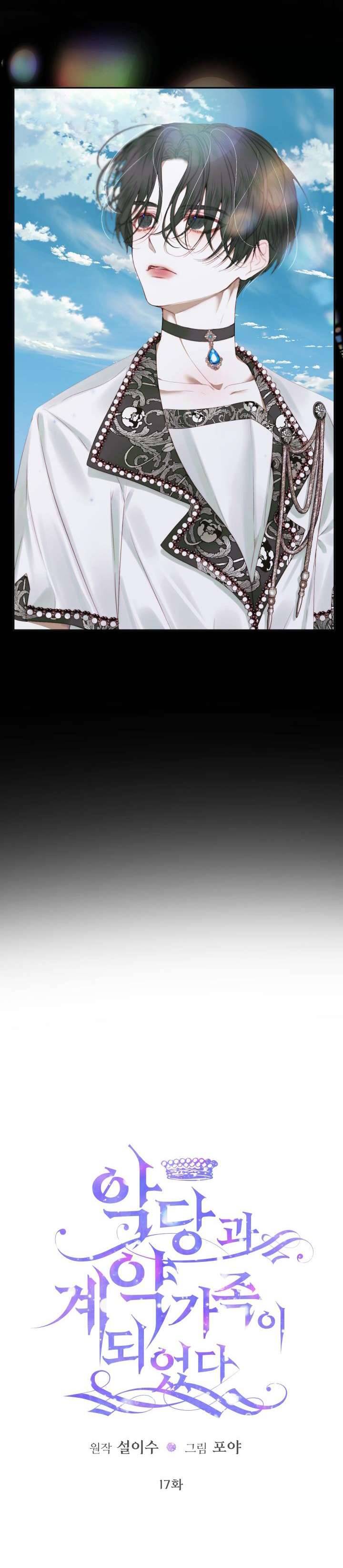 Siren: Trở Thành Gia Đình Của Nhân Vật Phản Diện Chapter 17 - Trang 3