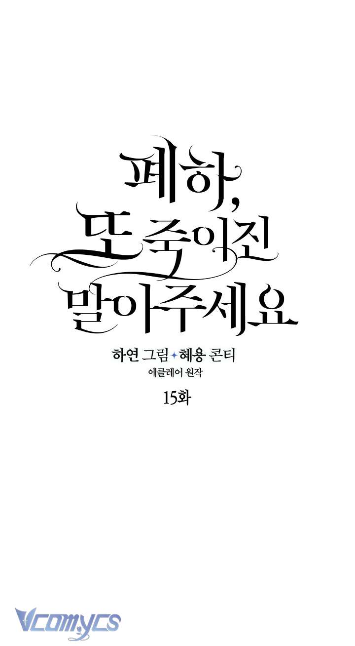 Bệ Hạ Xin Đừng Giết Tôi!!! Chap 15 - Next Chap 16