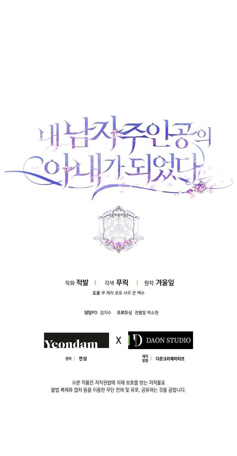 Tôi Trở Thành Vợ Của Nam Chính Chap 69 - Trang 3