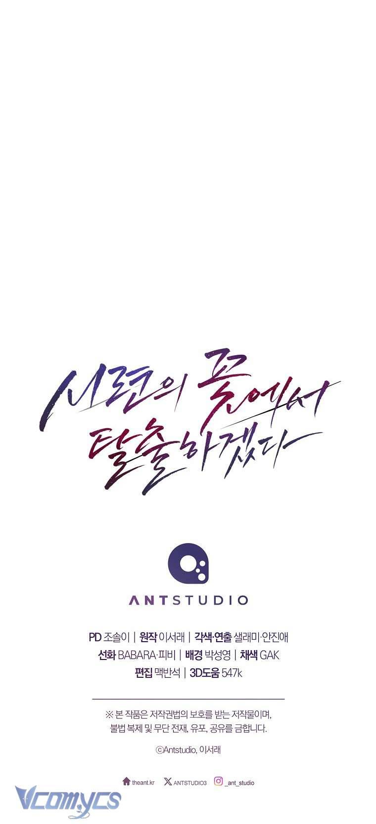 Thoát Khỏi Đóa Hoa Kiều Diễm Này Chap 2 - Trang 2