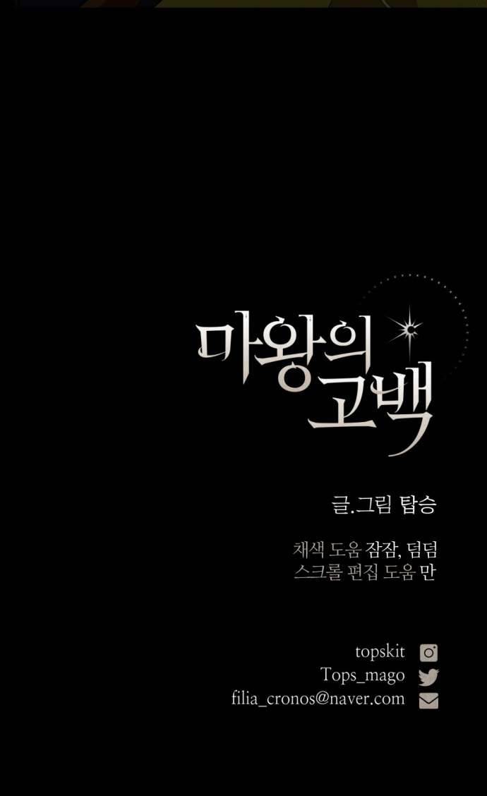 Lời Thú Nhận Của Chúa Tể Bóng Tối Chap 63 - Trang 4