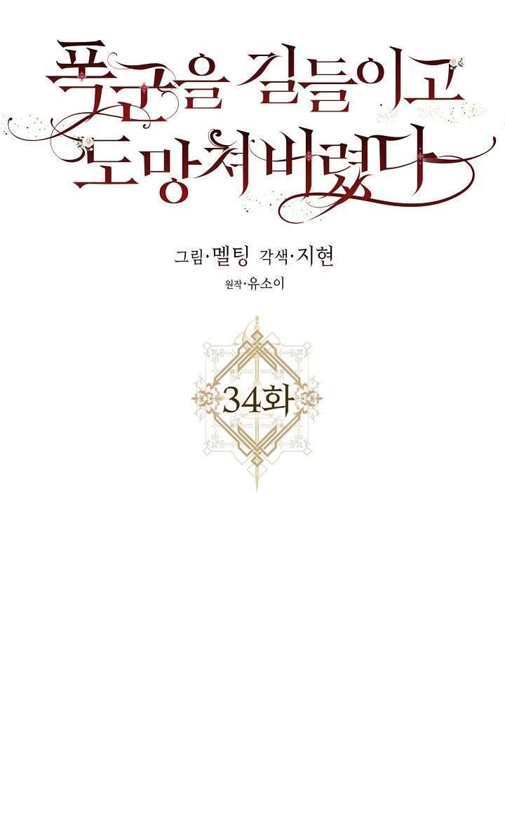 Thuần Hóa Bạo Quân Rồi Bỏ Trốn Chap 34 - Trang 2