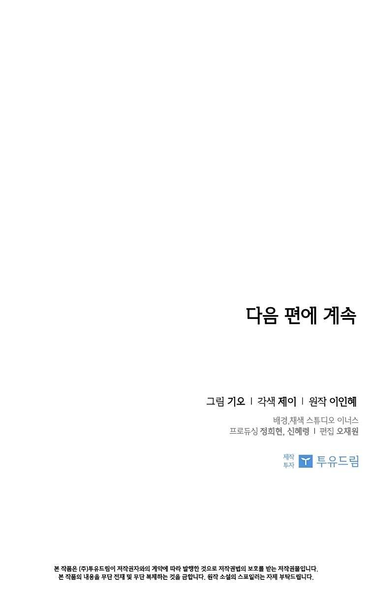 Thư Ký Của Bạo Chúa Chapter 73 - Trang 4