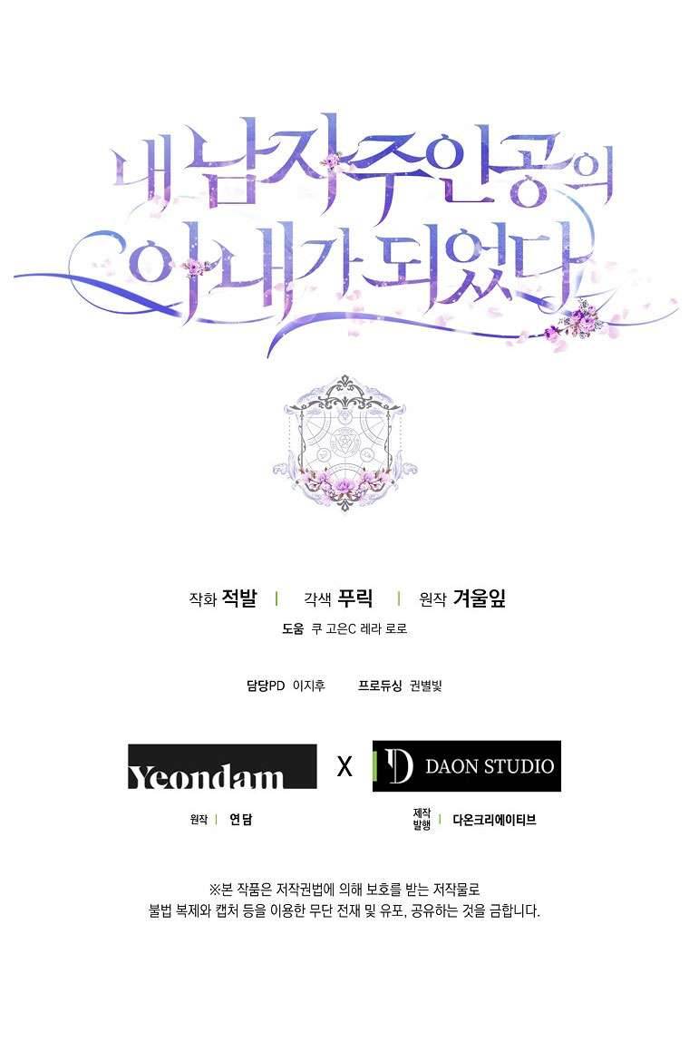 Tôi Trở Thành Vợ Của Nam Chính Chap 39 - Trang 3