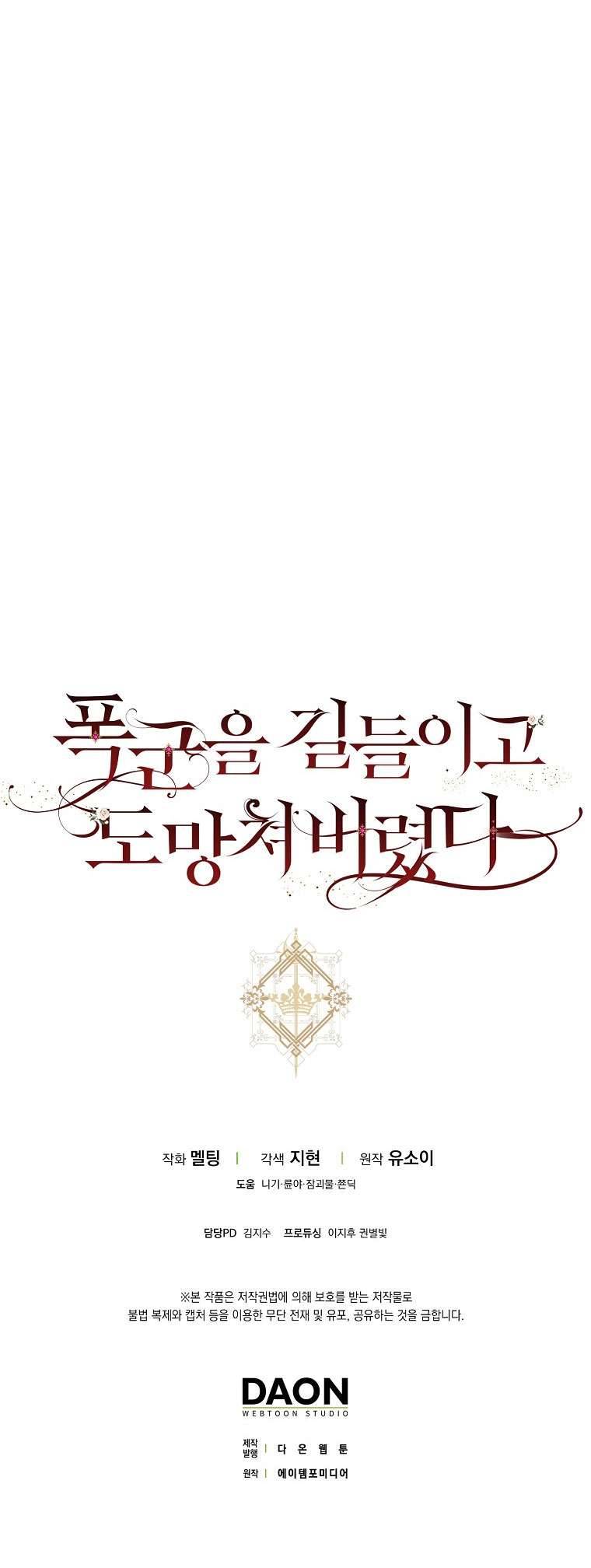 Thuần Hóa Bạo Quân Rồi Bỏ Trốn Chap 75 - Trang 2