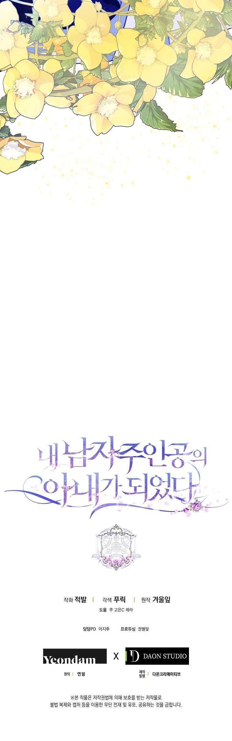 Tôi Trở Thành Vợ Của Nam Chính Chap 30 - Trang 3