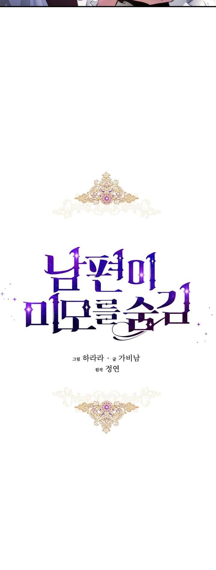 Hôn Phu Ẩn Sắc Chapter 61 - Trang 4