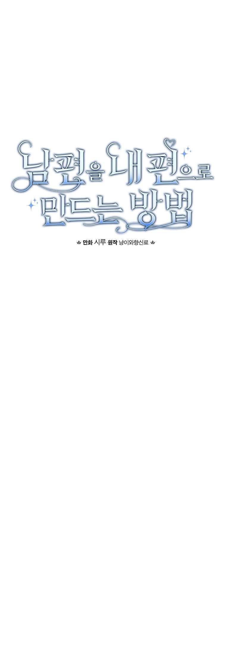 Phương Pháp Khiến Phu Quân Đứng Về Phía Tôi Chapter 17 - Trang 4