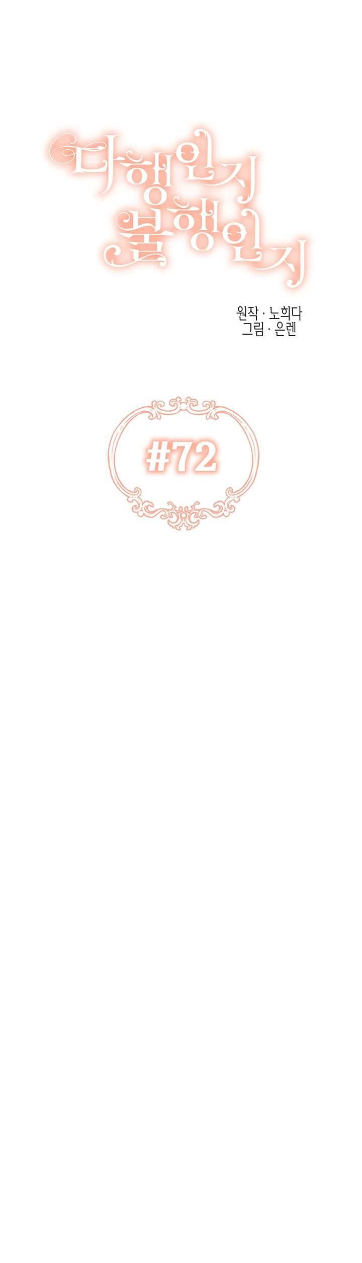 May Mắn Hay Bất Hạnh Chap 72 - Trang 4