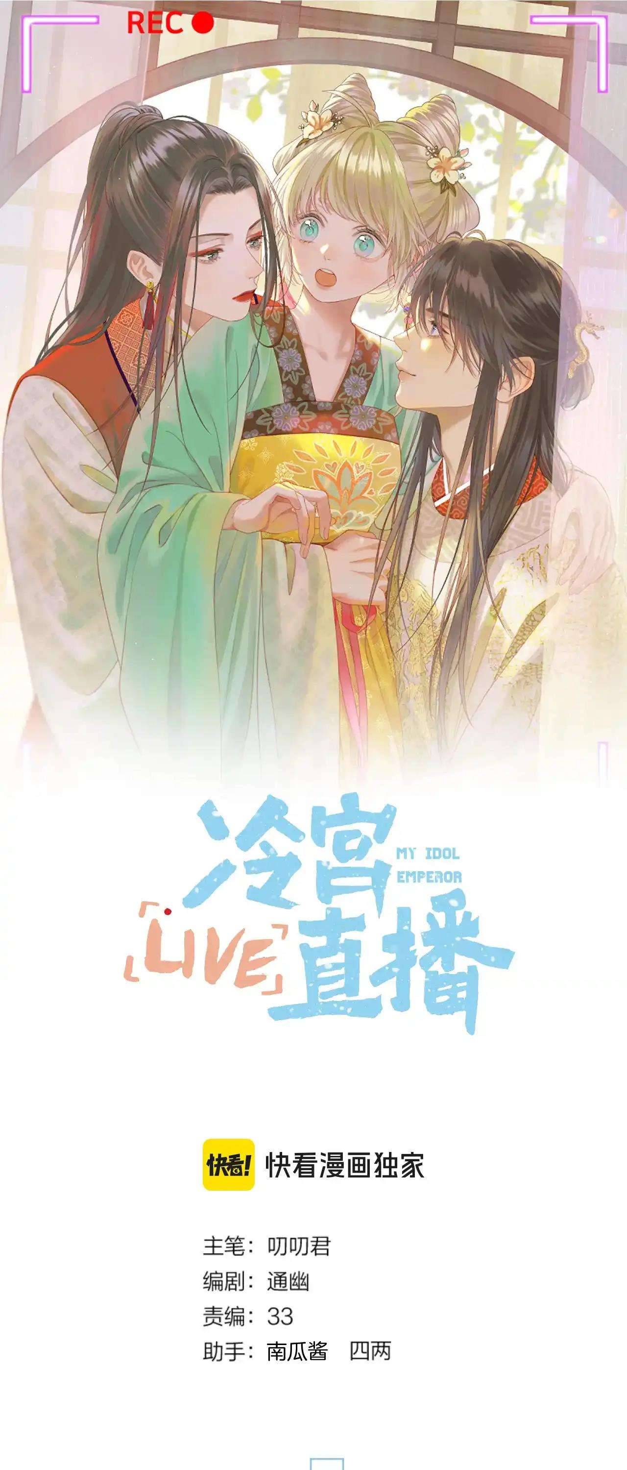 Livestream Trong Lãnh Cung Chap 67 - Trang 2