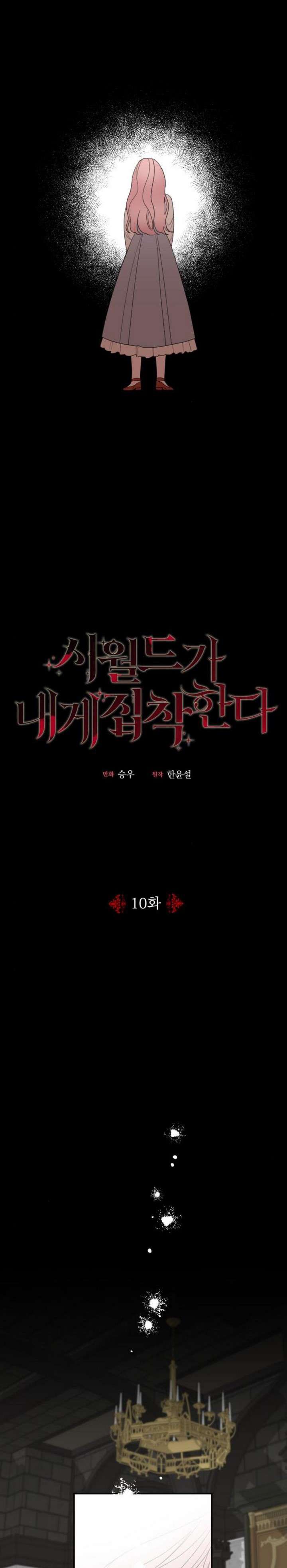 Gia Đình Chồng Quá Ám Ảnh Bởi Tôi Chap 10 - Trang 2