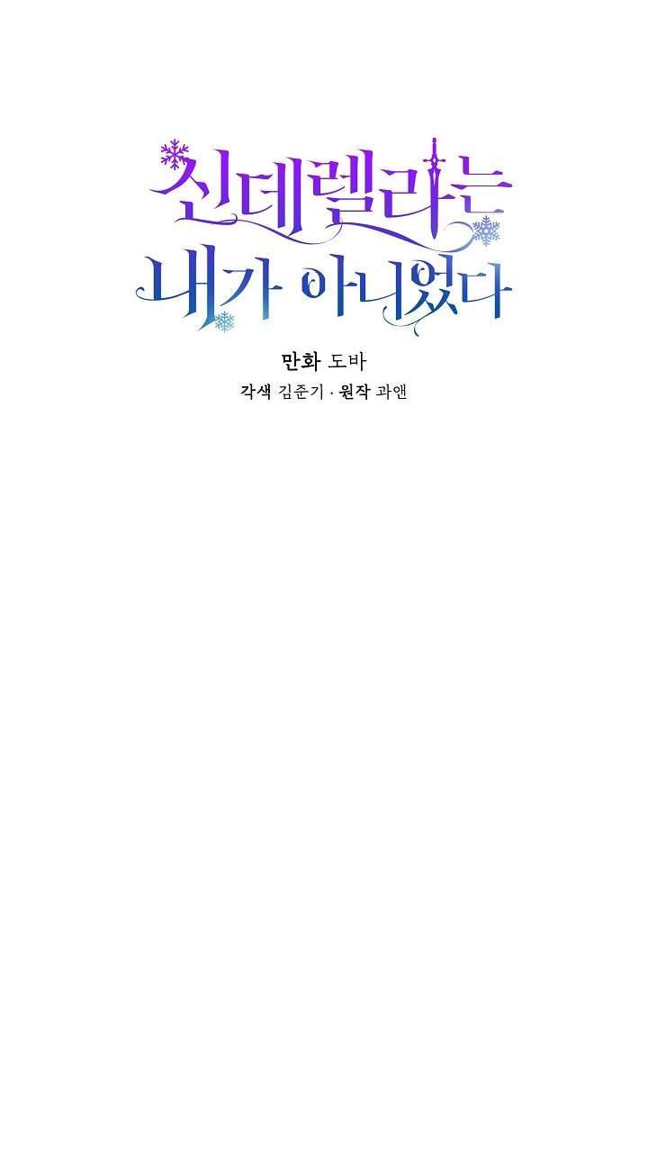 Tôi Không Phải Là Cinderella Chapter 22 - Trang 4