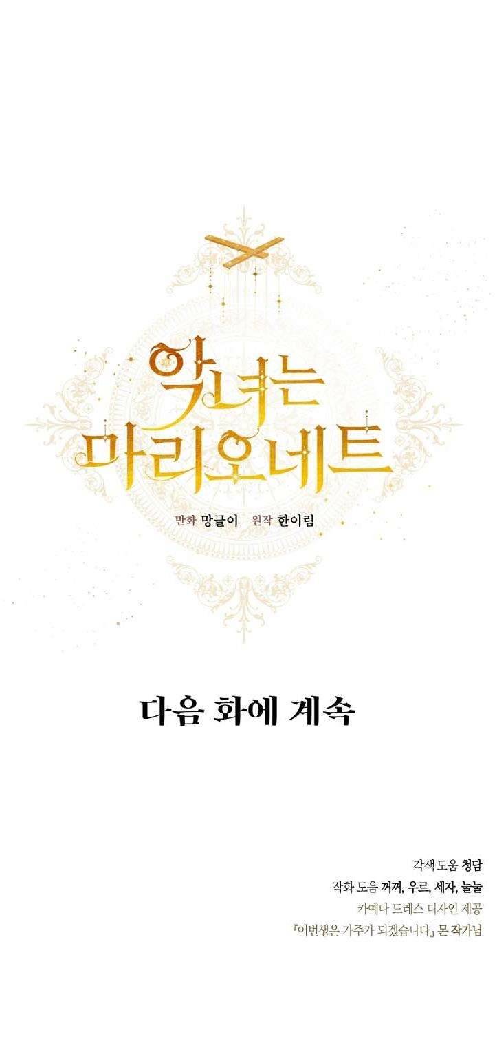 Ác Nữ Chỉ Là Một Con Rối Chap 26 - Trang 2