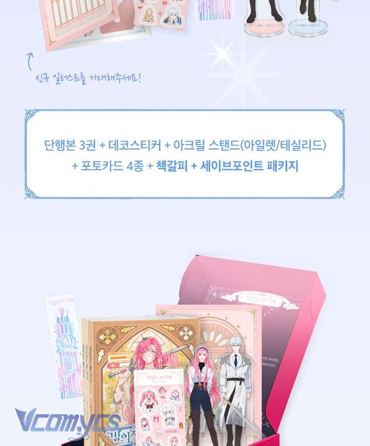 Sự Điều Trị Đặc Biệt Của Tinh Linh Chapter 82 - Next Chapter 83