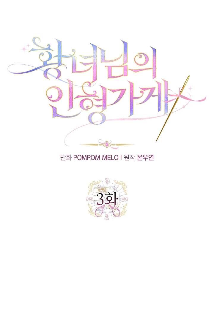 Cửa Hàng Búp Bê Của Công Chúa Chap 3 - Trang 2