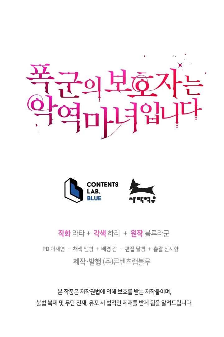 Người Bảo Hộ Của Bạo Quân Là Ma Nữ Tàn Độc Chap 24 - Trang 4