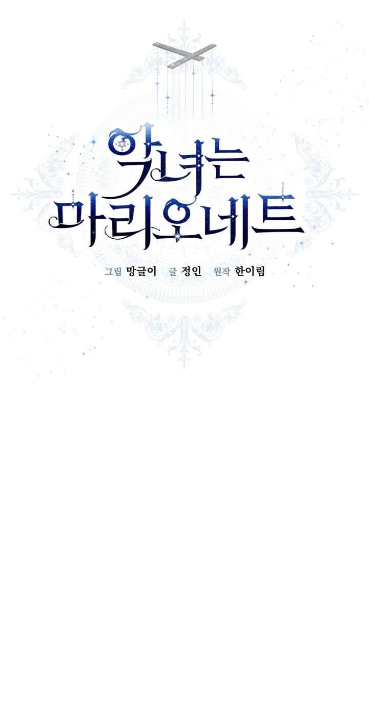 Ác Nữ Chỉ Là Một Con Rối Chap 51 - Trang 2