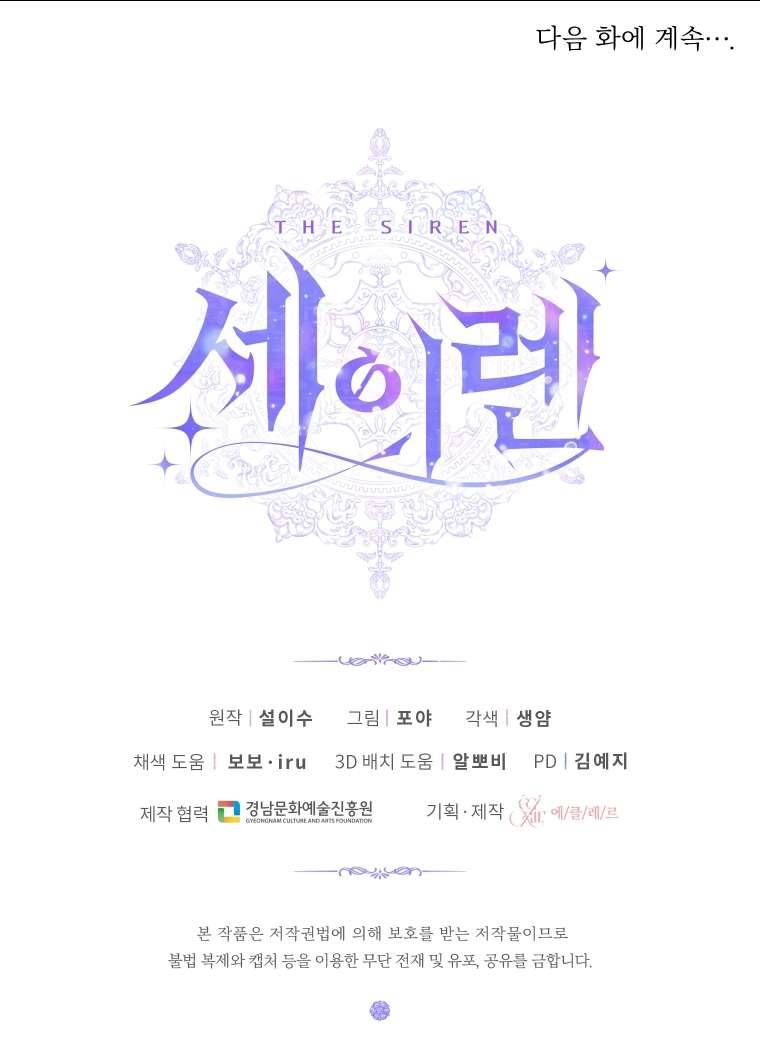 Siren: Trở Thành Gia Đình Của Nhân Vật Phản Diện Chapter 53 - Trang 3