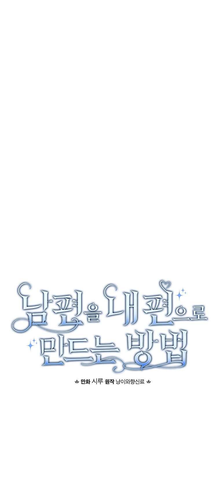 Phương Pháp Khiến Phu Quân Đứng Về Phía Tôi Chapter 54 - Trang 4