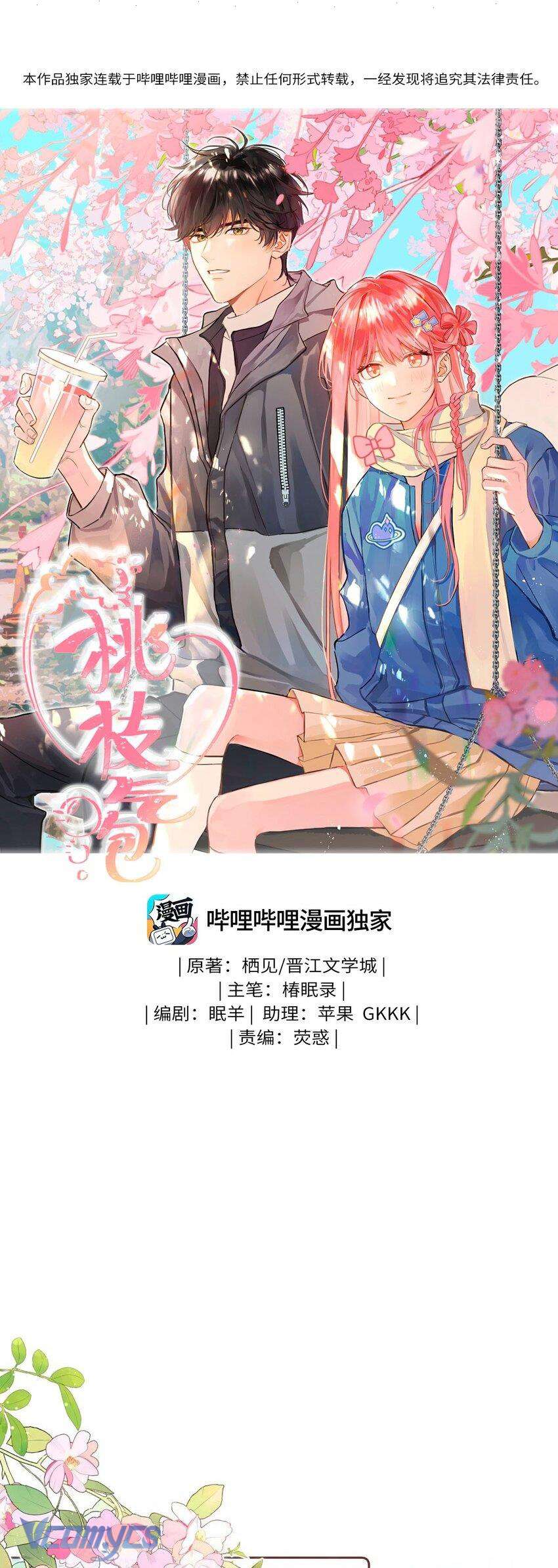 Bong Bóng Đào Chi Chapter 4 - Trang 4