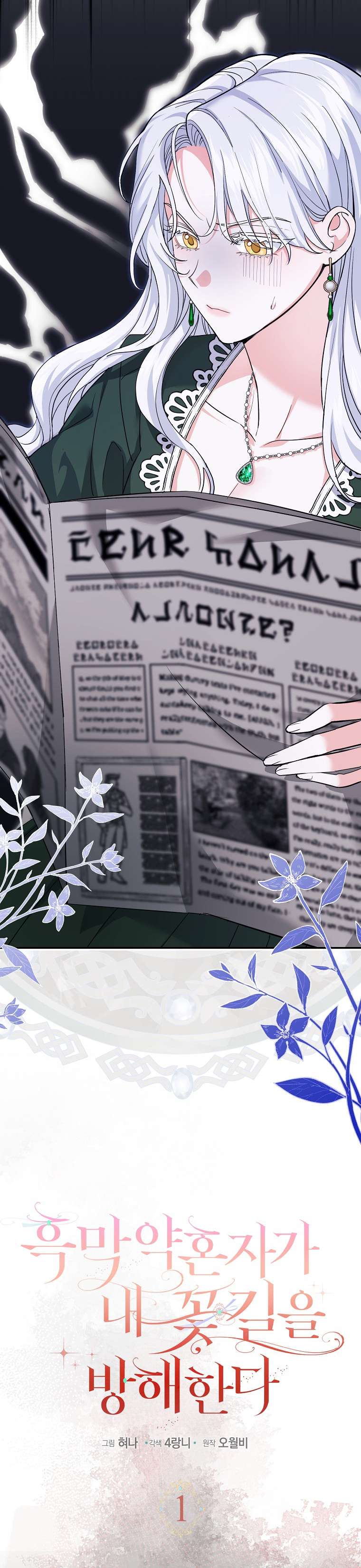 Vị Hôn Phu Phản Diện Cản Trở Con Đường Hoa Của Tôi Chap 1 - Trang 4