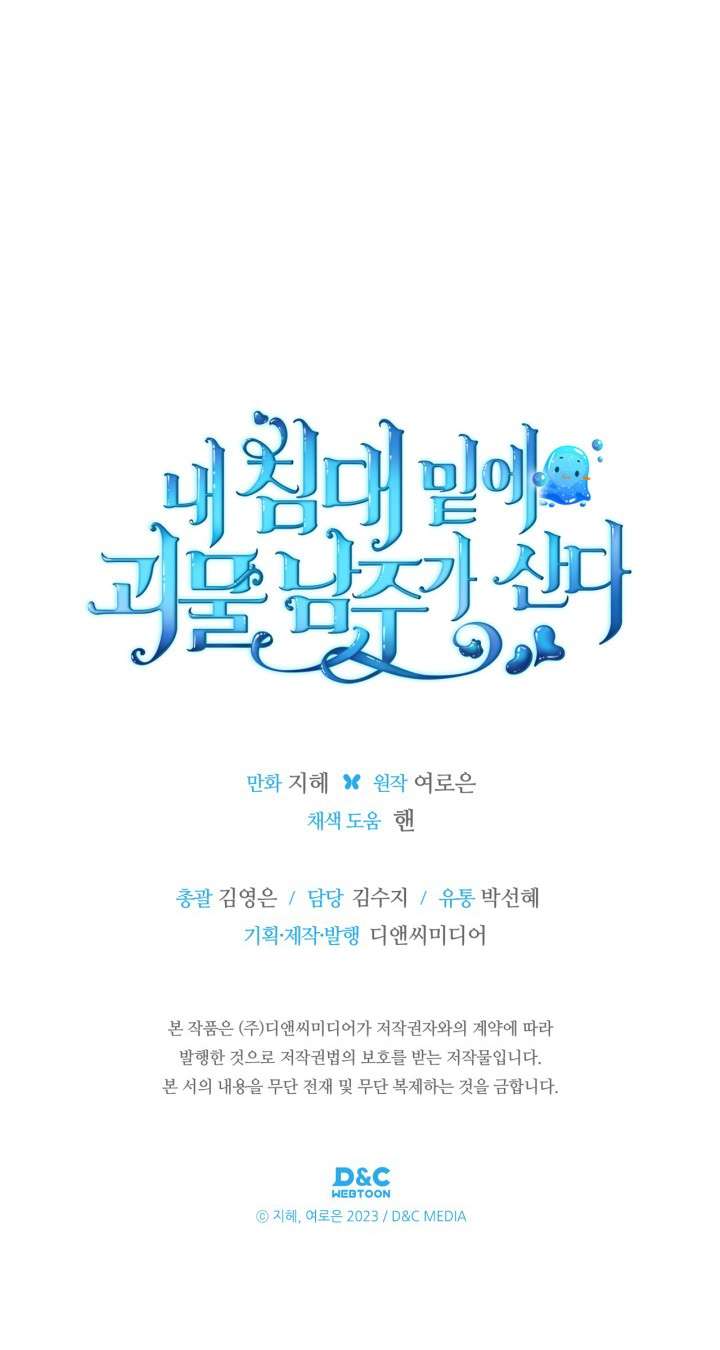 Nam Chính Quái Vật Sống Dưới Giường Tôi Chapter 57 - Trang 4