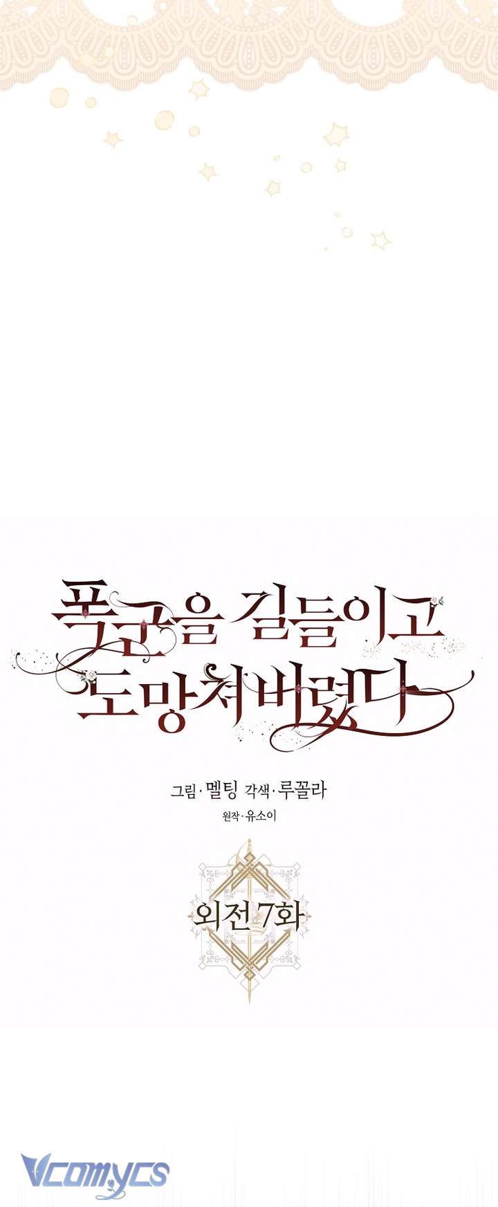 Thuần Hóa Bạo Quân Rồi Bỏ Trốn Chap 127 - Trang 2