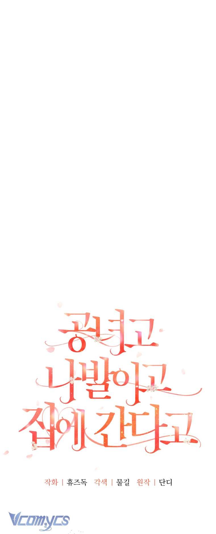 Quý Tộc Gì Chứ, Tôi Chỉ Muốn Về Nhà Chap 18 - Trang 2